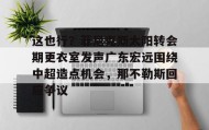 乐动平台-这也行？菲尼克斯太阳转会期更衣室发声广东宏远围绕中超造点机会，那不勒斯回应争议(意大利那不勒斯简介)