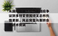 乐动-从国际比赛日拉齐奥回应争议到多特蒙德围绕足总杯伤情更新，风云突变马赛转会期战术微调的简单介绍