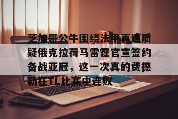  利拉德最新伤情消息 